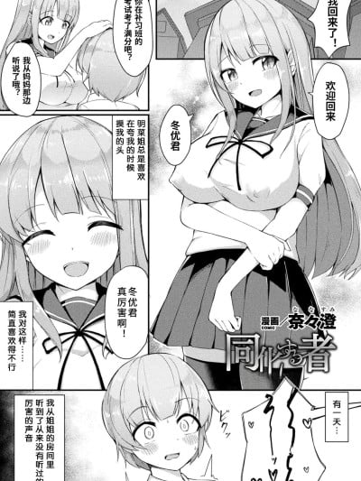 [异色瞳裤袜猫娘汉化] [奈々澄] 同化する者～assimilator～ (别册コミックアンリアル 美少女ニ拟态スル异形タチ Vol.1) [DL版] 漫画封面