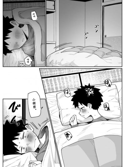 [cqxl自己汉化] [MM] 大人気な先生 正月帰省の巻 その2 [中国翻訳] 漫画封面