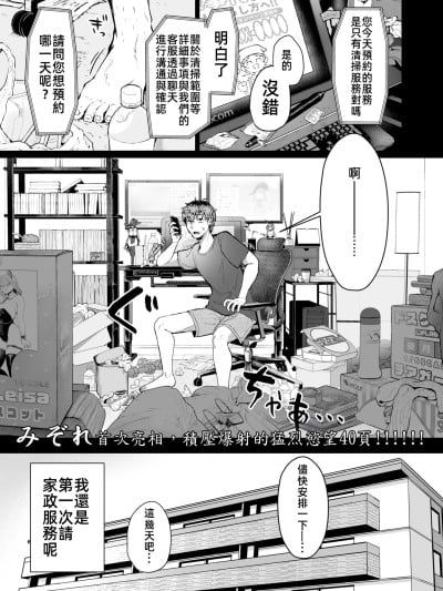 家政服务的水谷小姐 [みぞれ]家事代行の水谷さん(COMIC 快楽天 2025年8月号) [无修正] 漫画封面