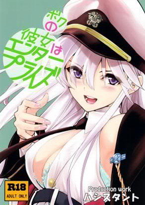 我的女友是企业号航母 漫画封面