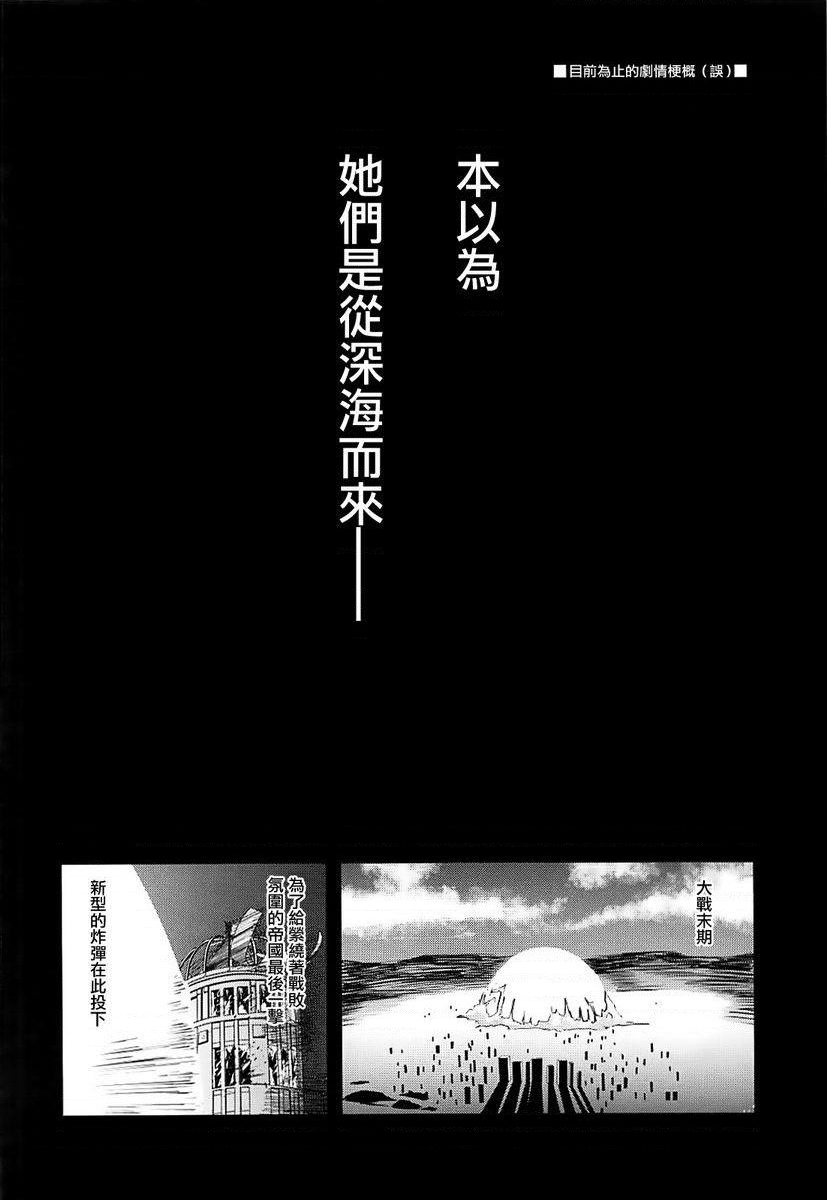 第1话 碧蓝Colle 第 3 页
