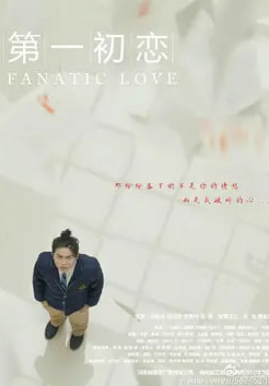 第一初恋